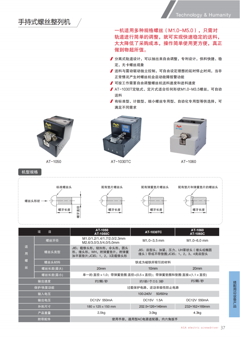 2025-0626 ASA高端版无刷目录2025-中文版_37.png