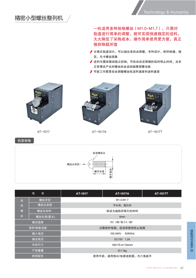 2025-0626 ASA高端版无刷目录2025-中文版_41.png